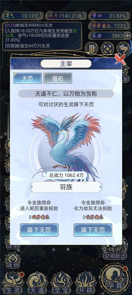 天道之创造免广告版