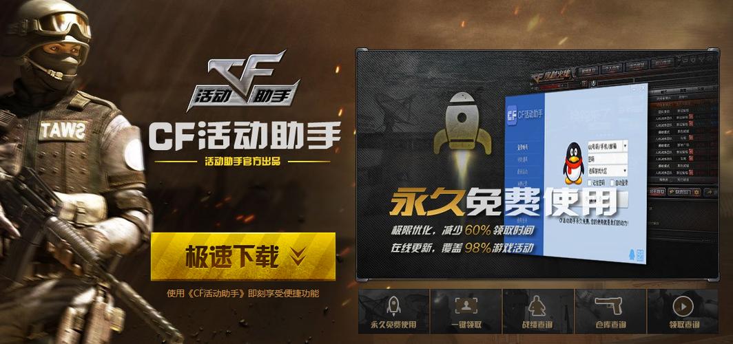 一键领取cf活动助手手机版