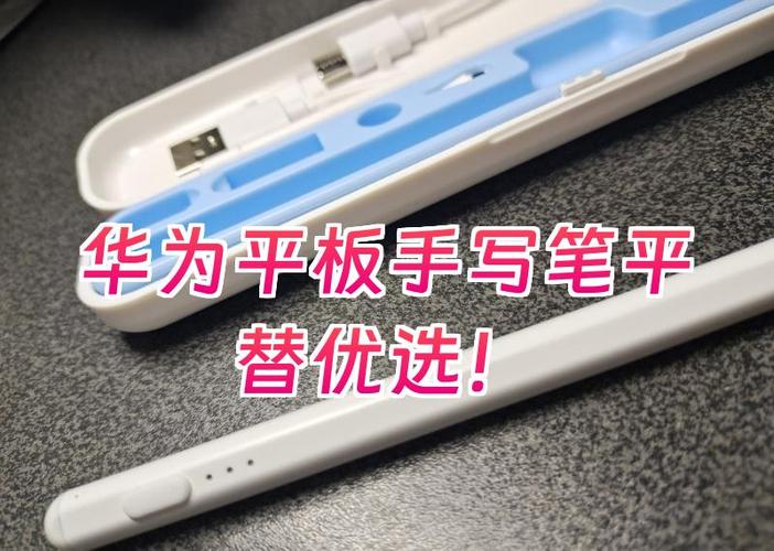 华为平板如何连接手写笔