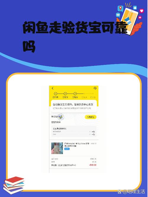 闲鱼验货宝的购买流程