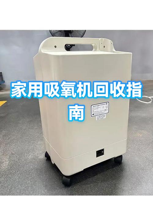 旧吸氧机怎么处理