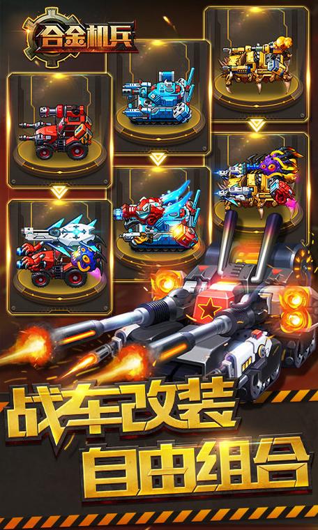 合金机兵存档版