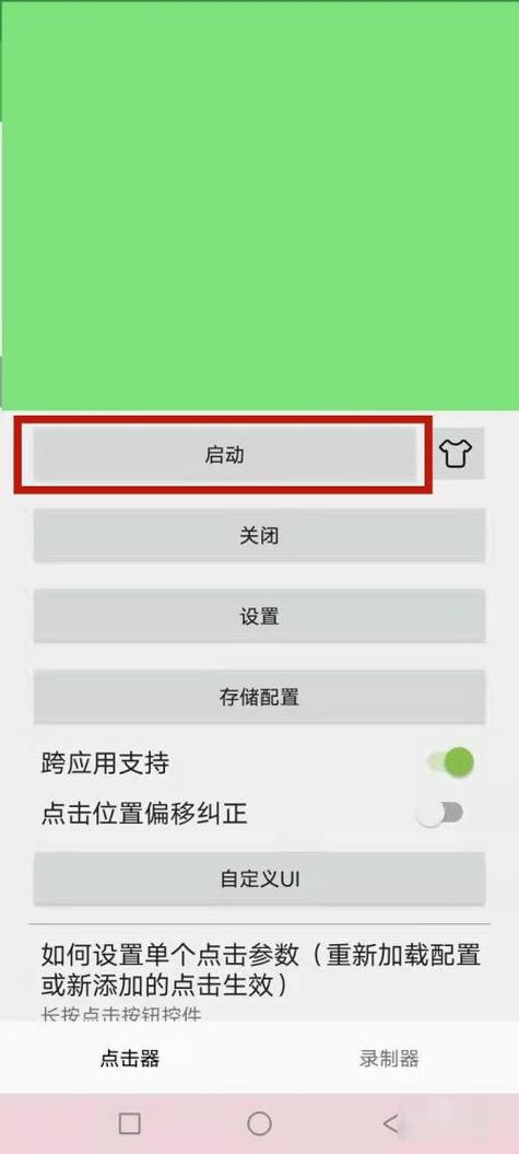 万能自动点击器手机版