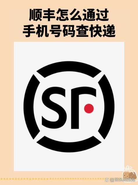 查顺丰快递手机号码查询