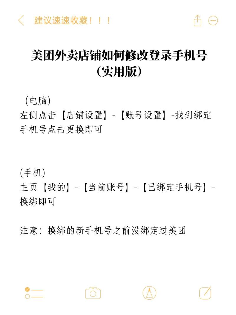 美团外卖怎么改电话号码