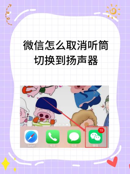 切换听筒播放怎么关闭