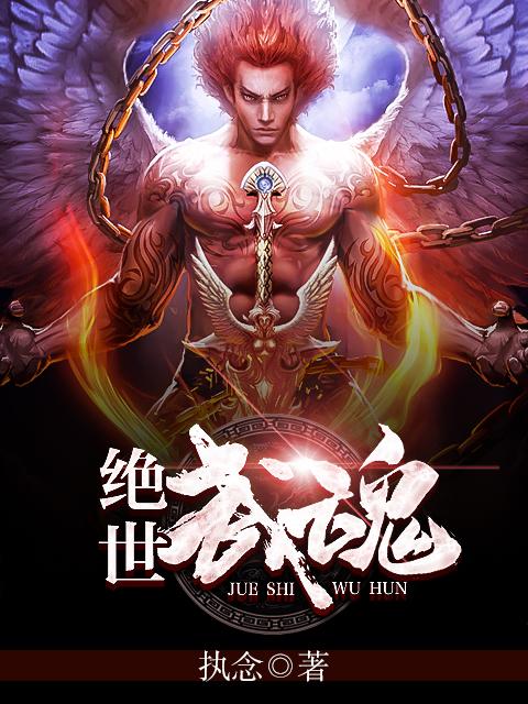 主角能吞噬他人武魂为己用的小说