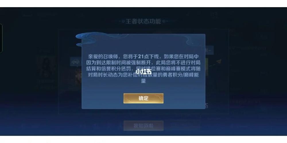 王者荣耀怎样限制游戏时间