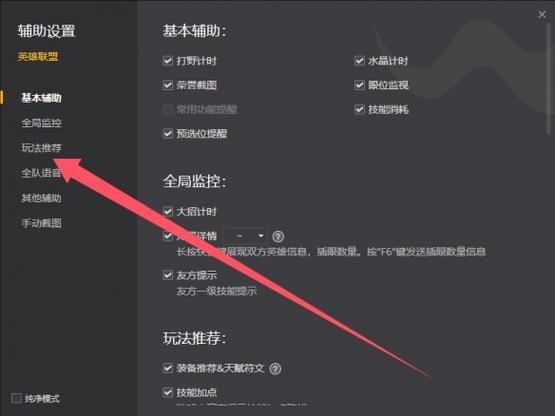 云顶之弈怎么开辅助