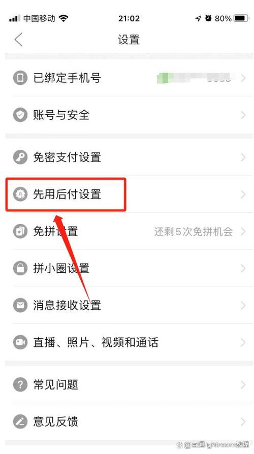 支付宝怎么解绑拼多多先用后付款