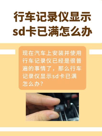行车记录仪显示sd卡已满是怎么回事