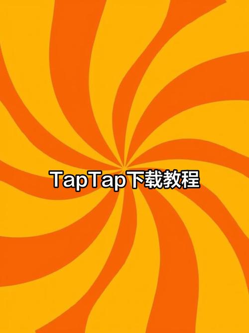 taptapios版下载教程