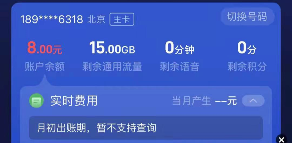 流量卡不显示