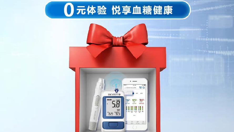 0元免费领取血糖仪