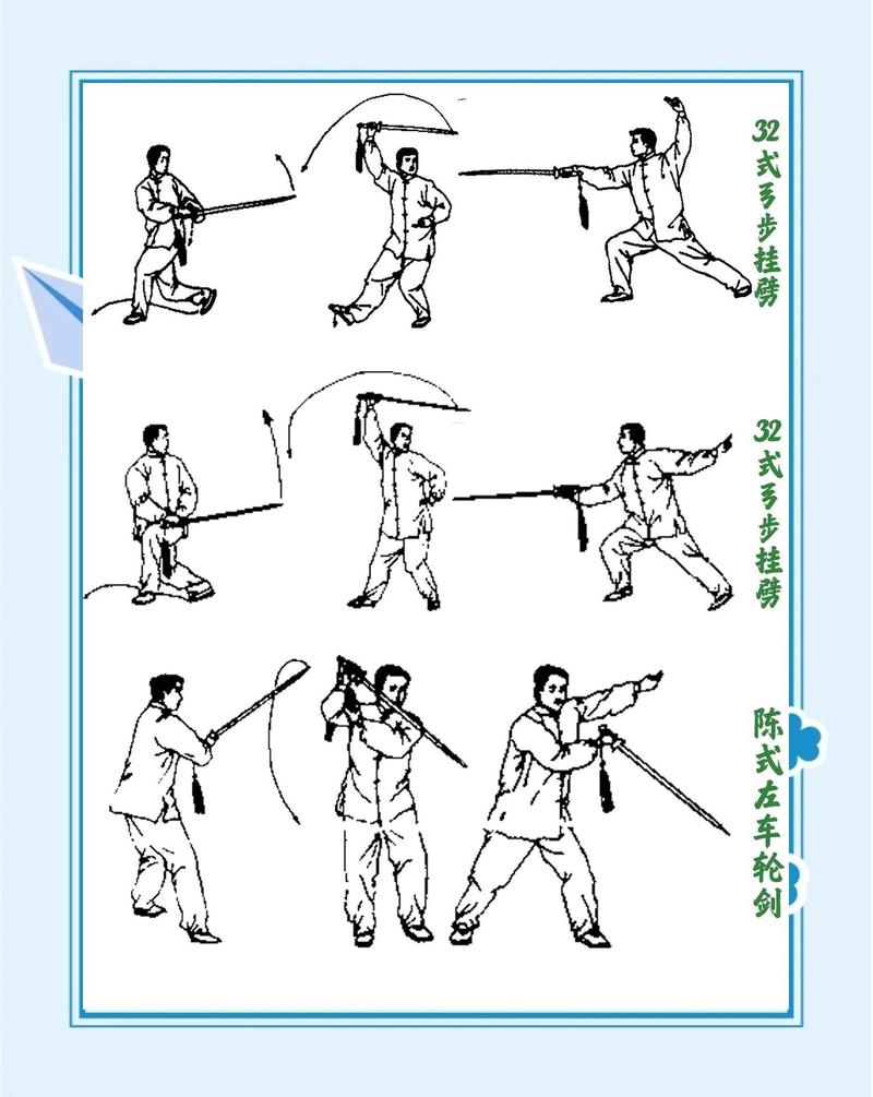 舞剑教程