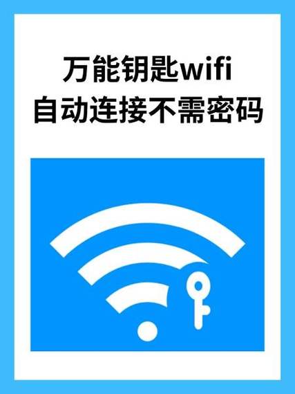 下载无广告万能钥匙