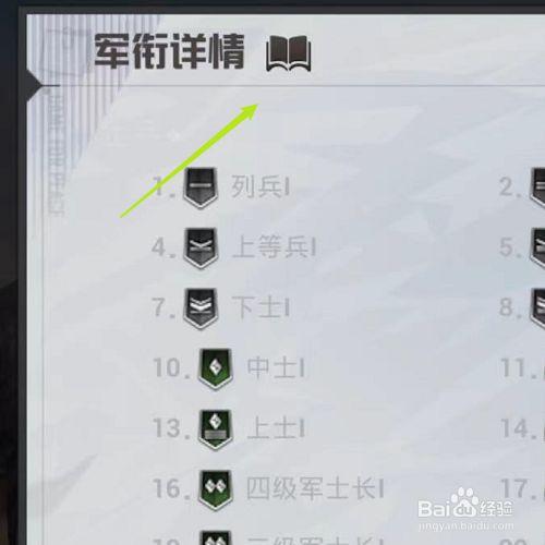 和平精英手册一天可以升多少级
