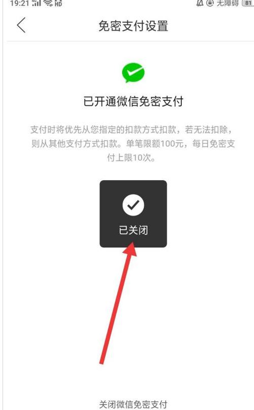 拼多多的免密支付怎么取消