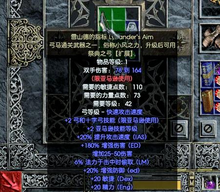 暗黑破坏神2暗金弓