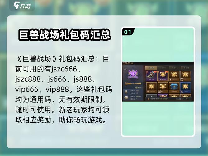 手游巨兽战场礼包码大全