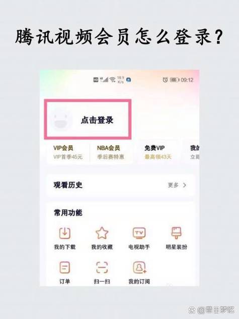 腾讯会员如何在ipad登录