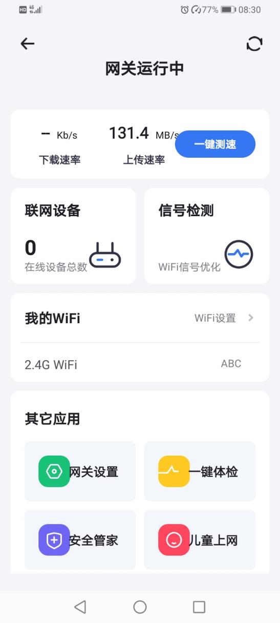小翼管家电信版下载