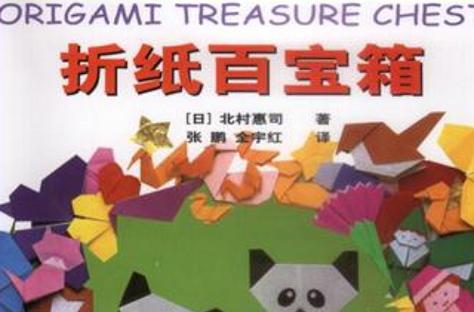 折纸百宝箱