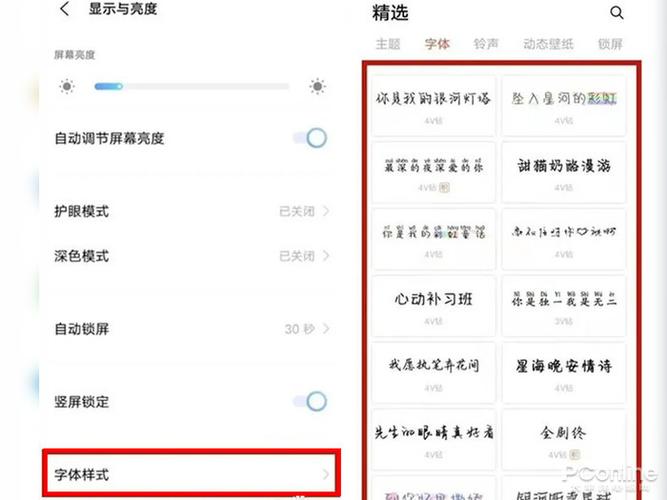 vivo信息里的字体怎么调小