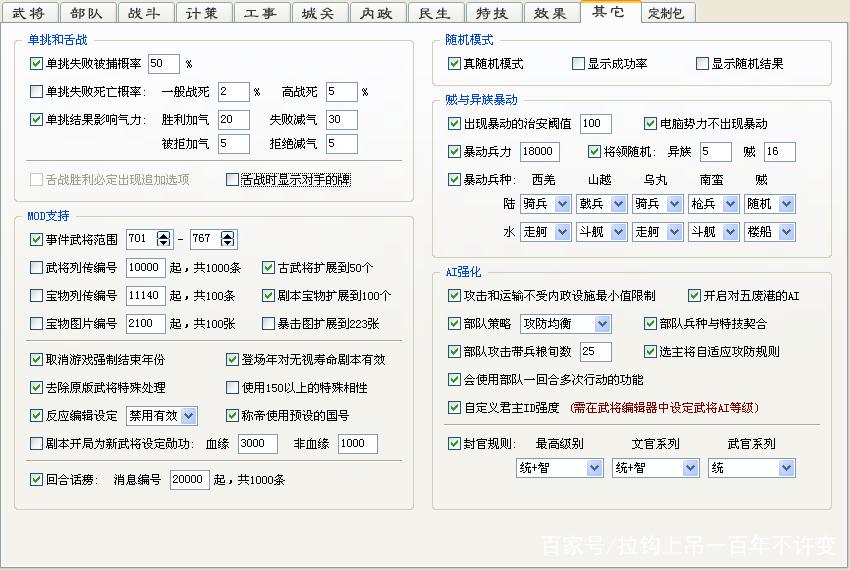 三国志修改器怎么使用