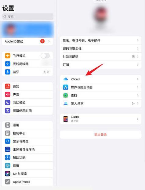 ipad同步怎么取消