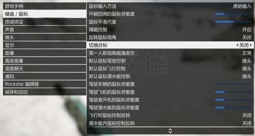 gta5怎么改键
