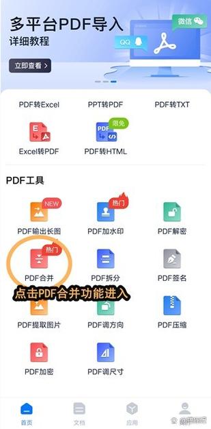 如何在手机上合并文档