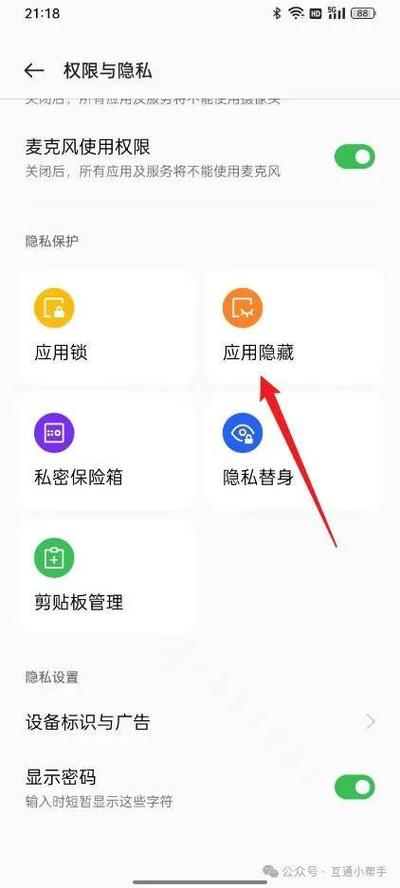 oppo打开隐藏空间