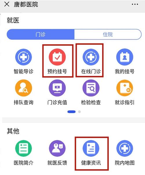 西安市唐都医院挂号网