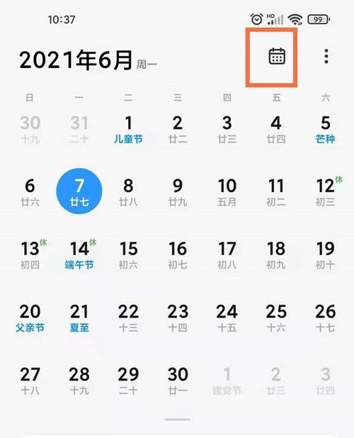 小米日历提醒记录查询方法