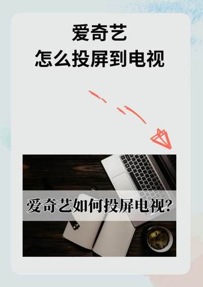 爱奇艺投屏有广告怎么办