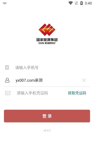 国家能源集团ice下载Beta版