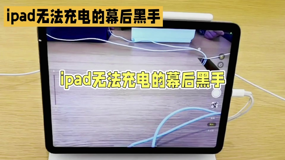 平板充电后可以不开机的解决方法