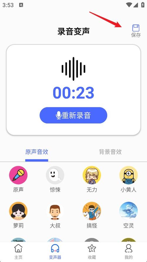 安卓变声器app下载