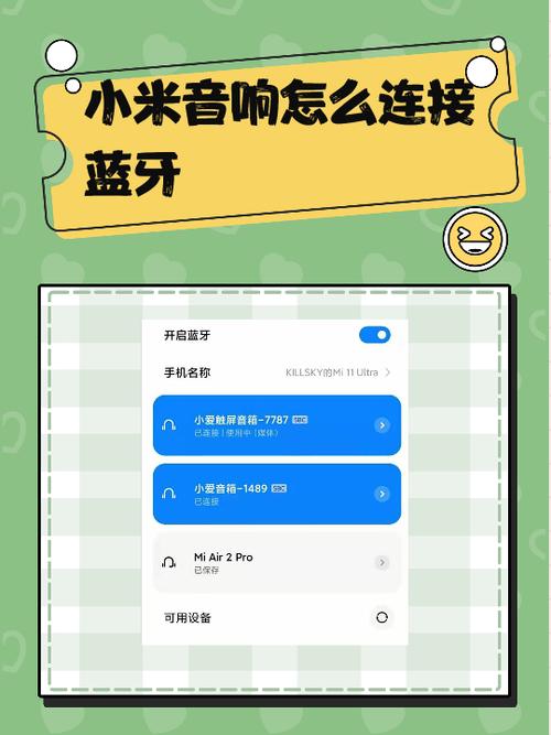 小米蓝牙怎么用