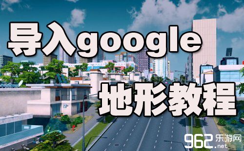 城市天际线怎么改变地形