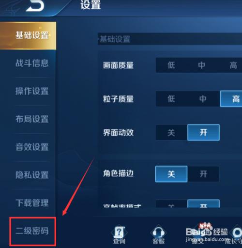 手机二级密码怎么设置