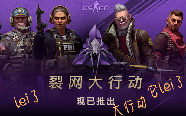 裂网大行动攻略