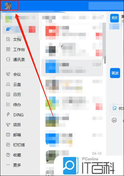 如何退出钉钉登录