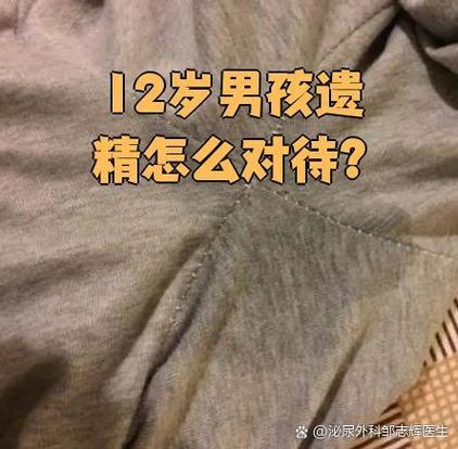 发现12岁儿子手动遗精怎么办