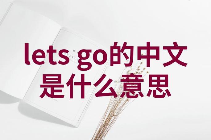 打go是什么意思