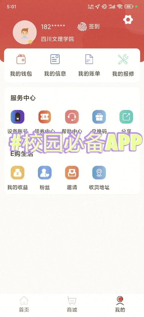 易校园怎么换绑手机号