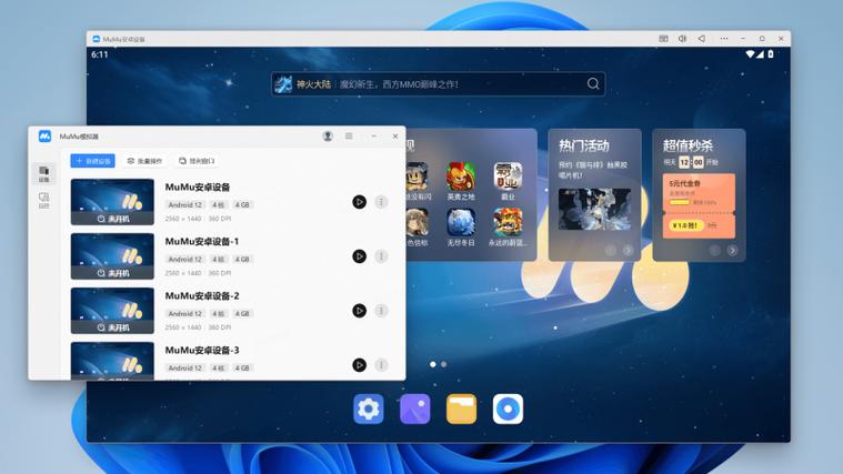 mumu手游模拟器
