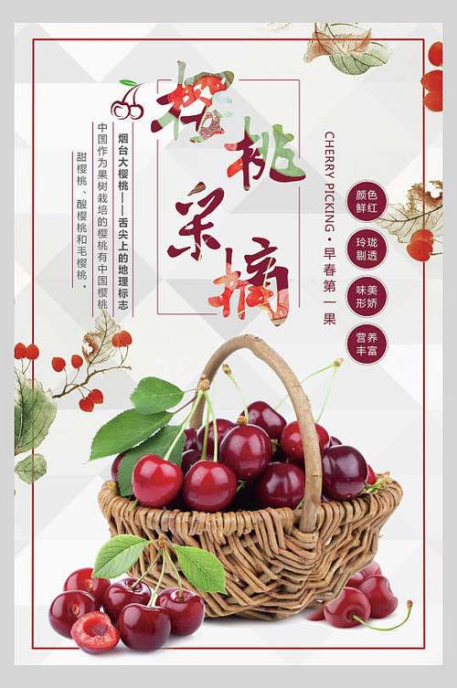 樱桃宣传语简短