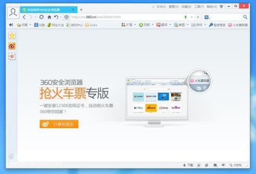 360抢票软件还能用吗